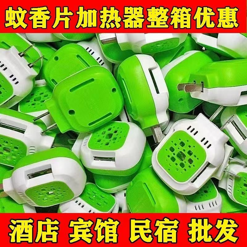 电热蚊香片插头加热器蚊香器插电式家用通用型电热蚊香驱蚊灭蚊器