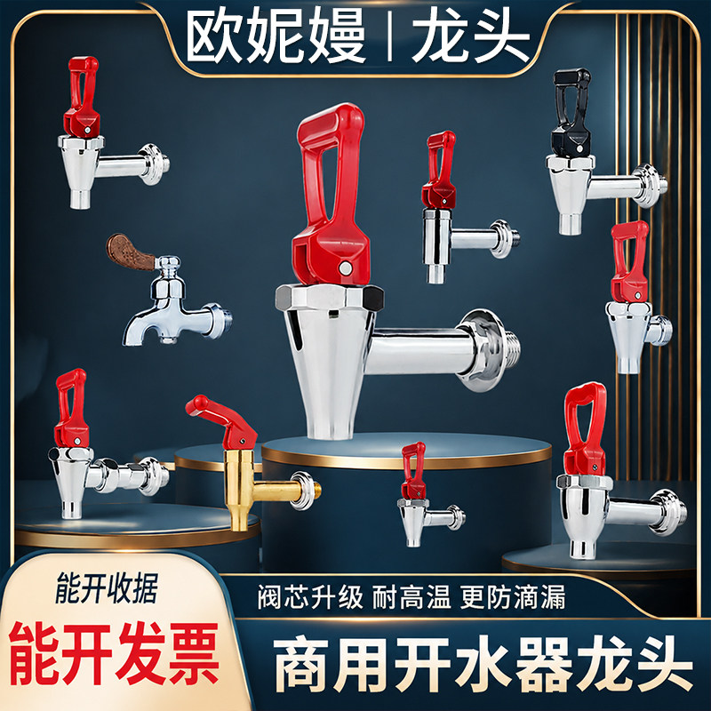 欧妮嫚龙头开水器龙头图片