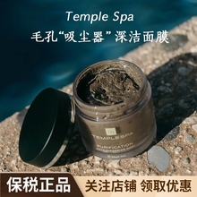 英国TEMPLE SPA深层清洁面膜茶树洁面泥膜收缩毛孔吸尘器温和85g