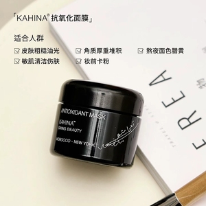 KAHINA有机白泥面膜精深层油清洁温和去角质泥膜收毛孔提亮50ml
