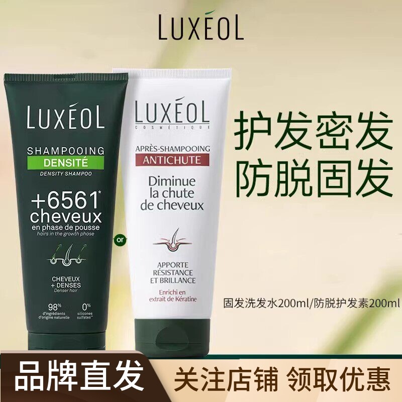 升级版法国乐丝欧爆发洗发水强韧发丝密发蓬松柔顺养发防脱护发素