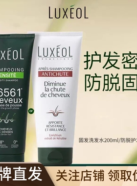 升级版法国乐丝欧固发洗发水强韧发丝密发蓬松柔顺养发防脱护发素