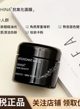 KAHINA有机白泥面膜精深层油清洁温和去角质泥膜收毛孔提亮50ml