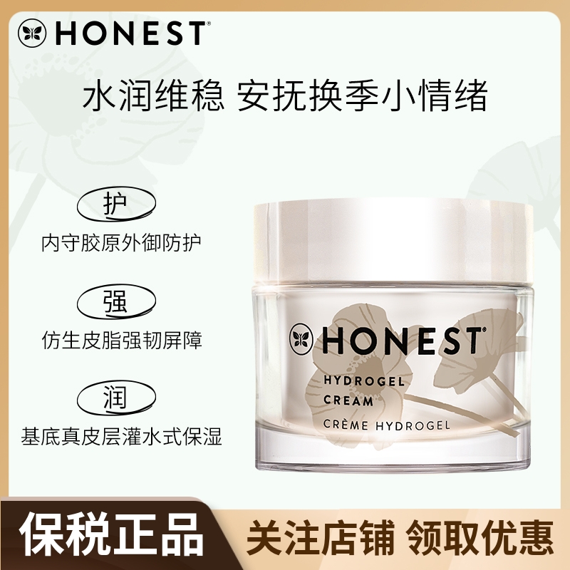Honestbeauty冷酷面霜