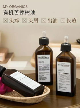 my.organics苦楝子头皮精油有机苦楝树精华舒缓止痒修护发油100ml