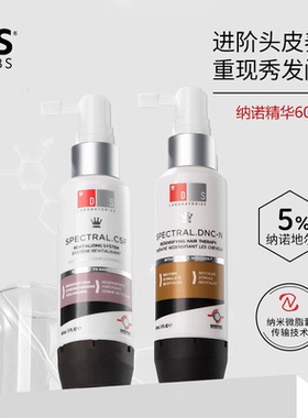 【溯源码可查】DS实验室纳诺地尔防脱生发精华液增发头皮护理液