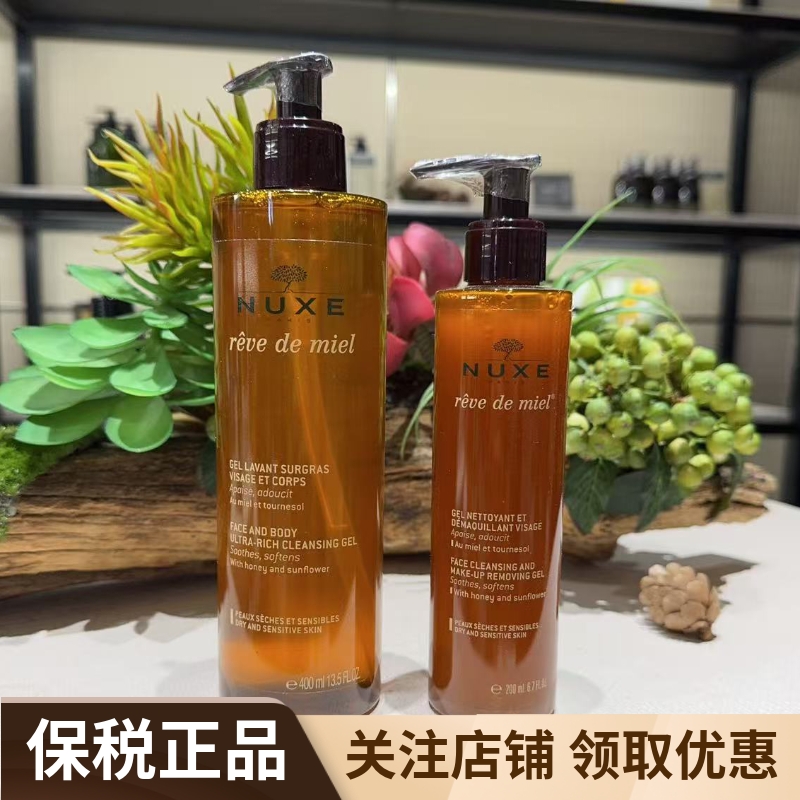 NUXE欧树蜂蜜清洁凝胶