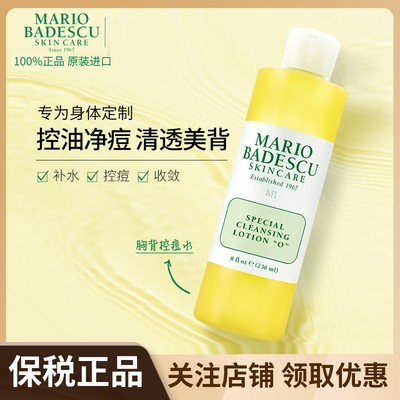 保税直邮 Mario Badescu身体胸背部控油祛粉刺mb身体爽肤水236ml