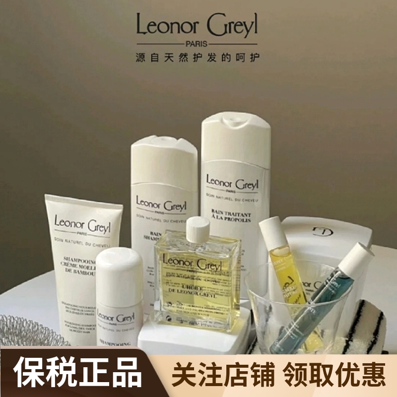 LeonorGreyl蜂胶竹籽海藻洗发水