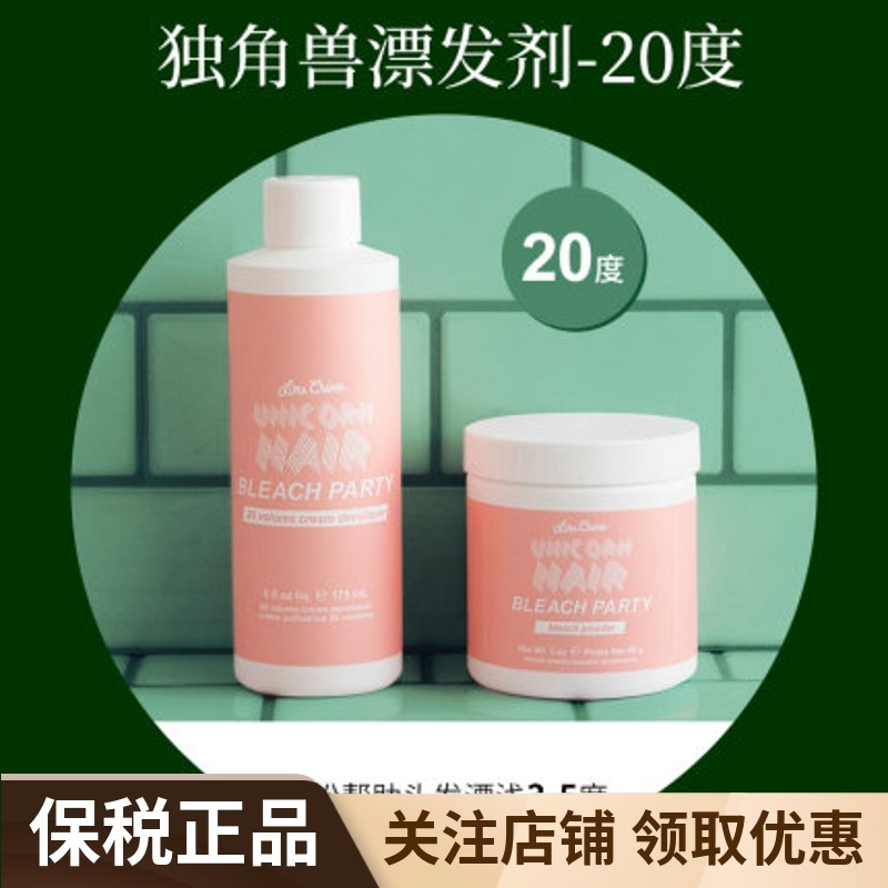 漂发剂褪色剂LimeCrime