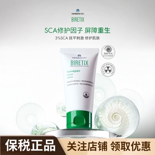 BIRETIX碧瑞可小绿盖SCA重生面霜50ml角鲨烷保湿修护受损屏障泛红