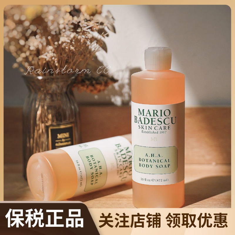 美国Mario Badescu MB果酸AHA嫩白沐浴露大瓶472ml去角质橘皮祛痘