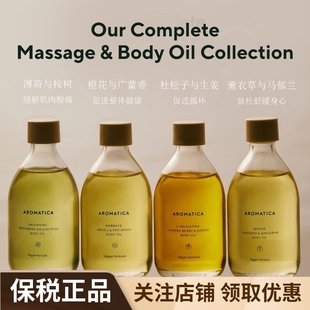 韩国 AROMATICA/爱露梦芳香疗法植物萃取身体按摩精油100ml