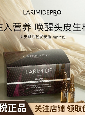 LARIMIDE活力密发安瓶4ml*15支/盒抗脱固发生发头皮赋活韧发精华
