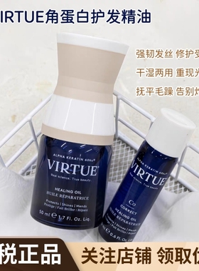 VIRTUE角蛋白高能护发精油柔顺轻盈干湿两用保湿光泽修复发油50ml