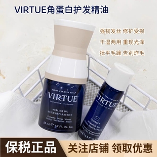 VIRTUE角蛋白高能护发精油柔顺轻盈干湿两用保湿 光泽修复发油50ml