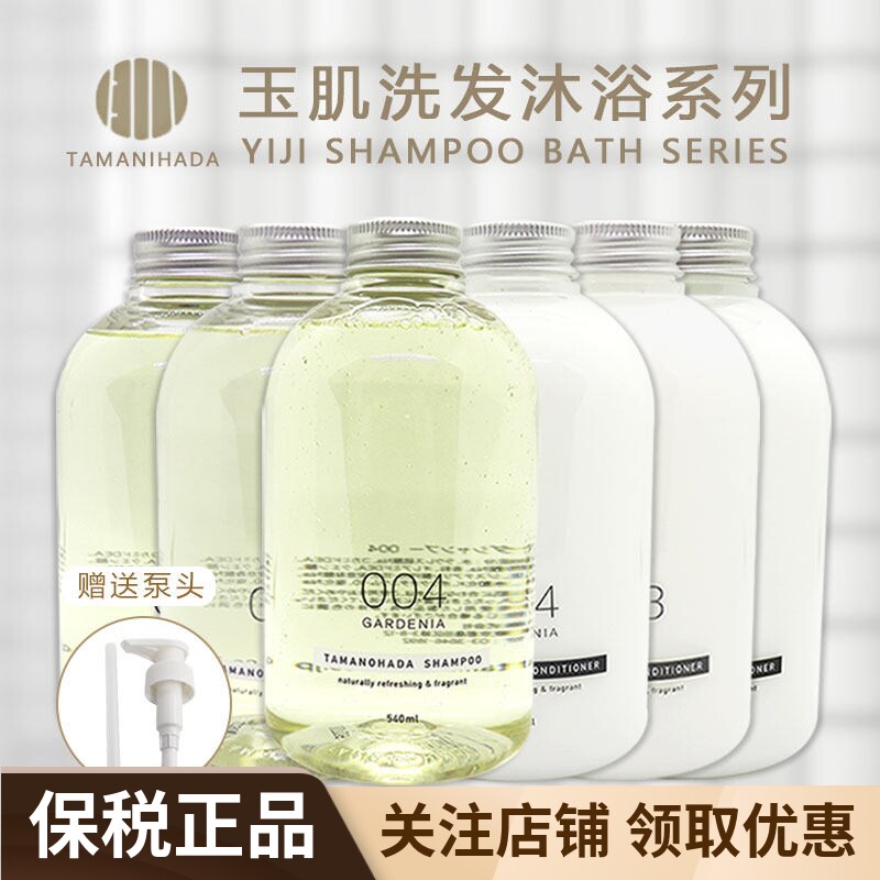 日本TAMANOHADA 玉肌无硅控油洗发水/护发素/沐浴露540ml