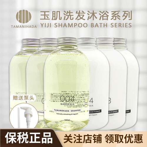 TAMANOHADA玉肌无硅控油洗发水