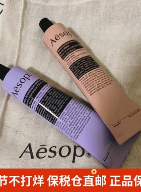 Aesop伊索赋活尊尚芳香护手霜粉色保湿滋润柔嫩蓝紫色不油腻75ml