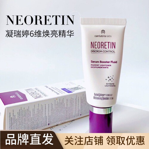 凝瑞婷6维焕亮精华液30ml