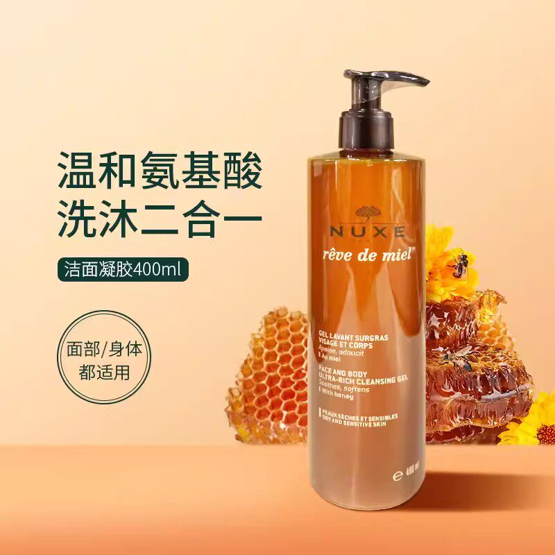 Nuxe欧树蜂蜜氨基酸洁面啫喱凝胶400ml温和清洁舒缓保湿沐浴洗面