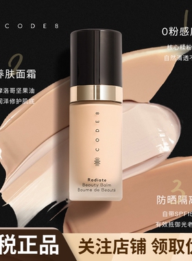 新版CODE8黑丝缎养肤有色面霜轻薄裸妆自然细腻水润保湿隔离提亮