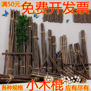 手工木棍小木棒圆棒干树枝树干树枝装饰小木棍手工制作diy材料
