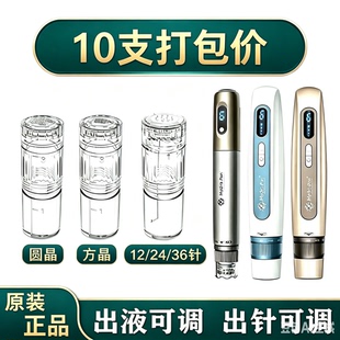 H2 H3 H5电动微针针头纳米微晶圆晶12针3D三代自动出液可调节