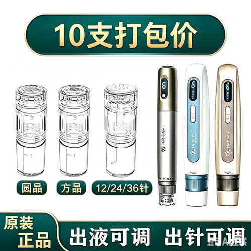 H2 H3 H5电动微针针头纳米微晶圆晶12针3D三代自动出液可调节