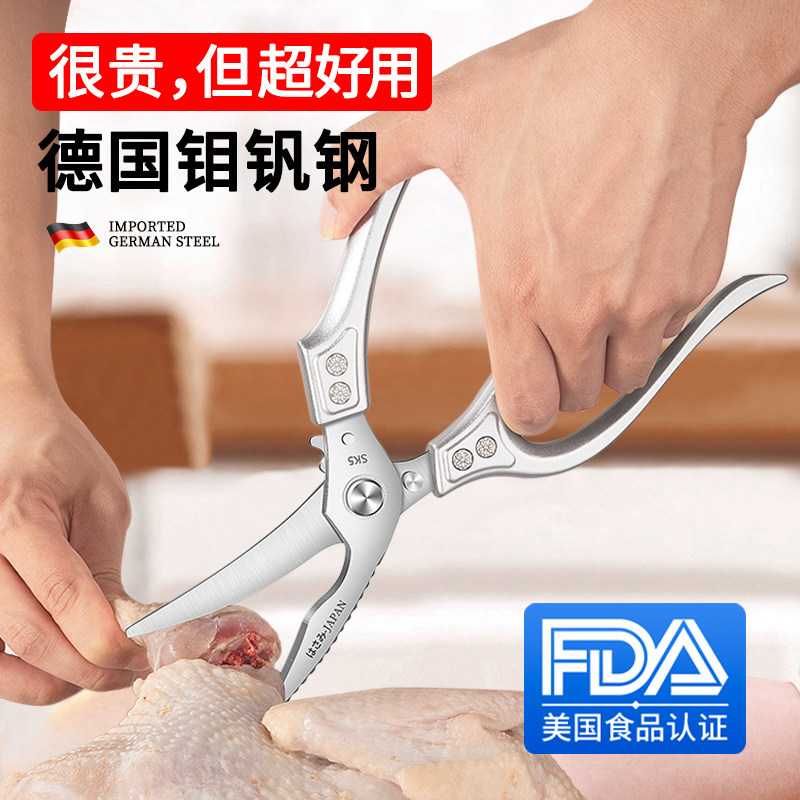 德国进口鸡骨剪钼钒钢强力家用剪