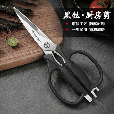 原装进口厨房剪刀家用鸡骨剪刀杀鱼剪刀不锈钢专用厨房剪子剪骨头