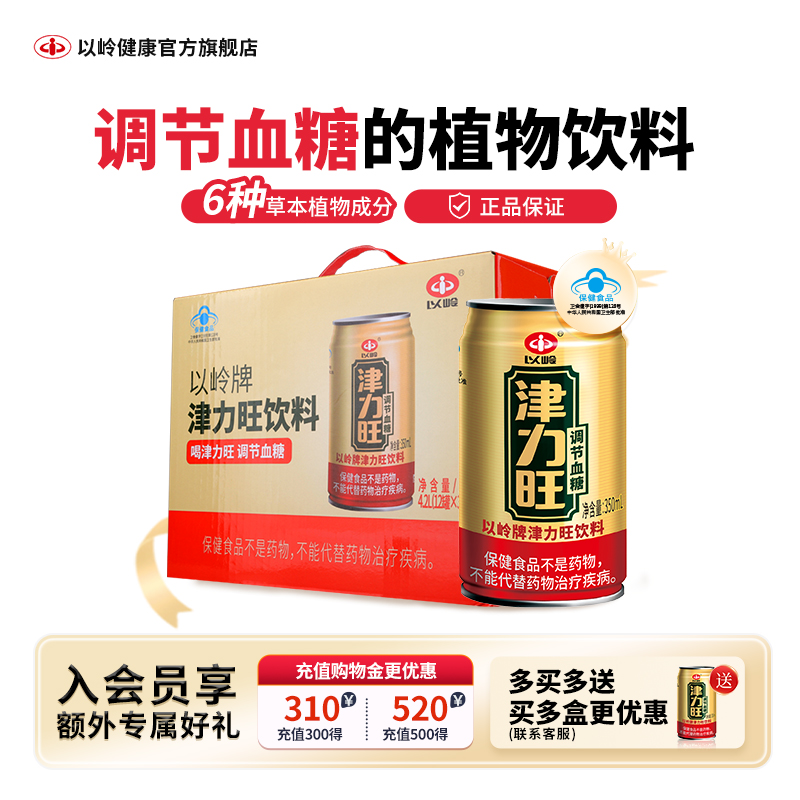 调节血糖 保健饮料 植物饮料 糖人专属