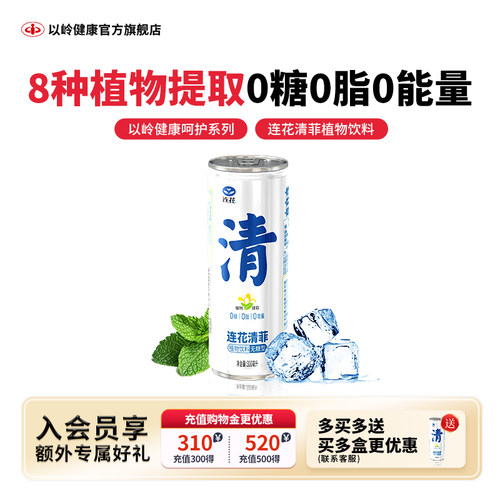 0糖0脂0能量  冰镇口感更佳  8种植物提取