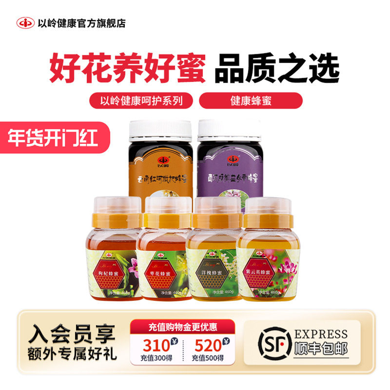 以岭牌蜂蜜紫云英/枣花/洋槐/枸杞营养健康蜂蜜送长辈460g/罐