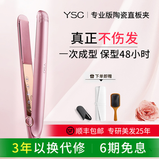 ysc陶瓷直板夹细软塌沙发不伤发持久定型直卷两用直发夹板礼物