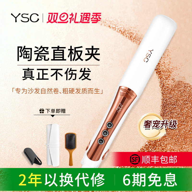 ysc流光夹陶瓷沙发自然卷直板夹不伤发直发夹板卷发棒持久定型