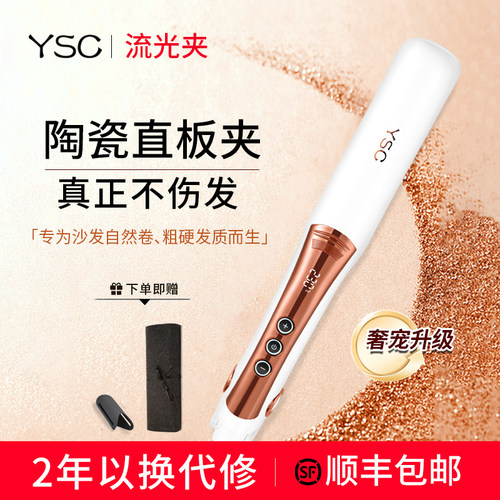 ysc流光版陶瓷直板夹真正不伤发