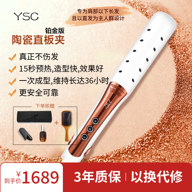ysc陶瓷直板夹不伤发直发夹板卷发棒高颅顶刘海负离子持久定mch