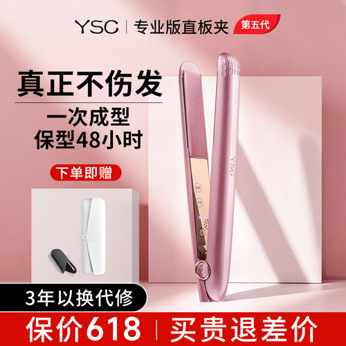 【保价618】ysc陶瓷直板夹不伤发