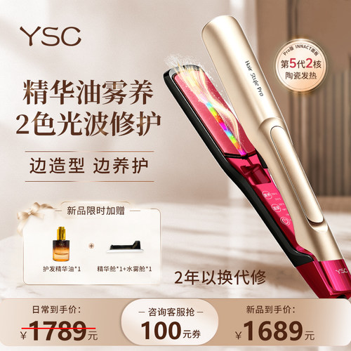 【Pro版】YSC雾光陶瓷直板夹礼物