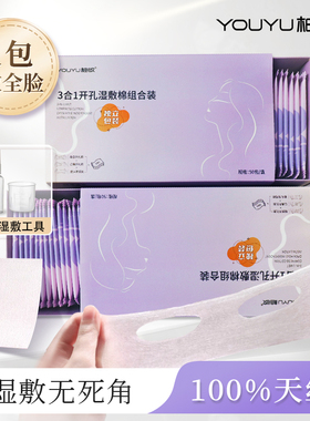 独立装柚欲3合1开孔湿敷棉组合装100%天丝无死角湿敷脸部化妆棉片