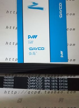 6PK1875 通用别克凯越1.6 HRV旅行版1.6 发电机皮带