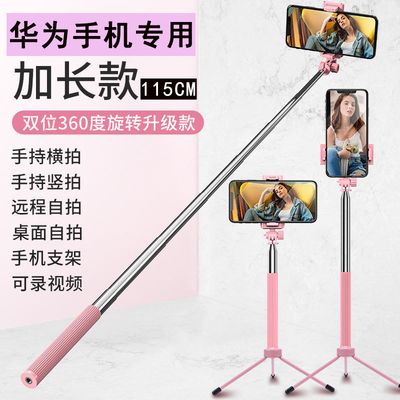 适用华为专用自拍杆防抖手机直播三脚架手持拍照神器无线蓝牙通用怎么看?