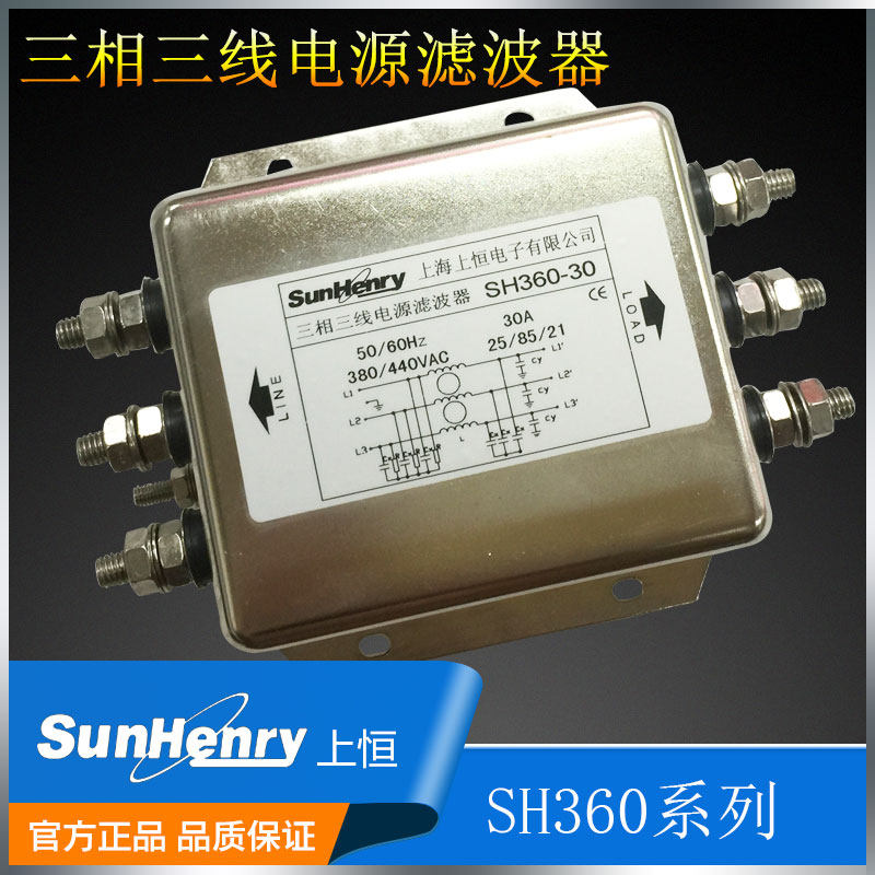 上恒SH360-10/20/30A 抗干扰净化电源消除杂音三相电源滤波器380V
