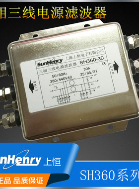 上恒SH360-10/20/30A 抗干扰净化电源消除杂音三相电源滤波器380V