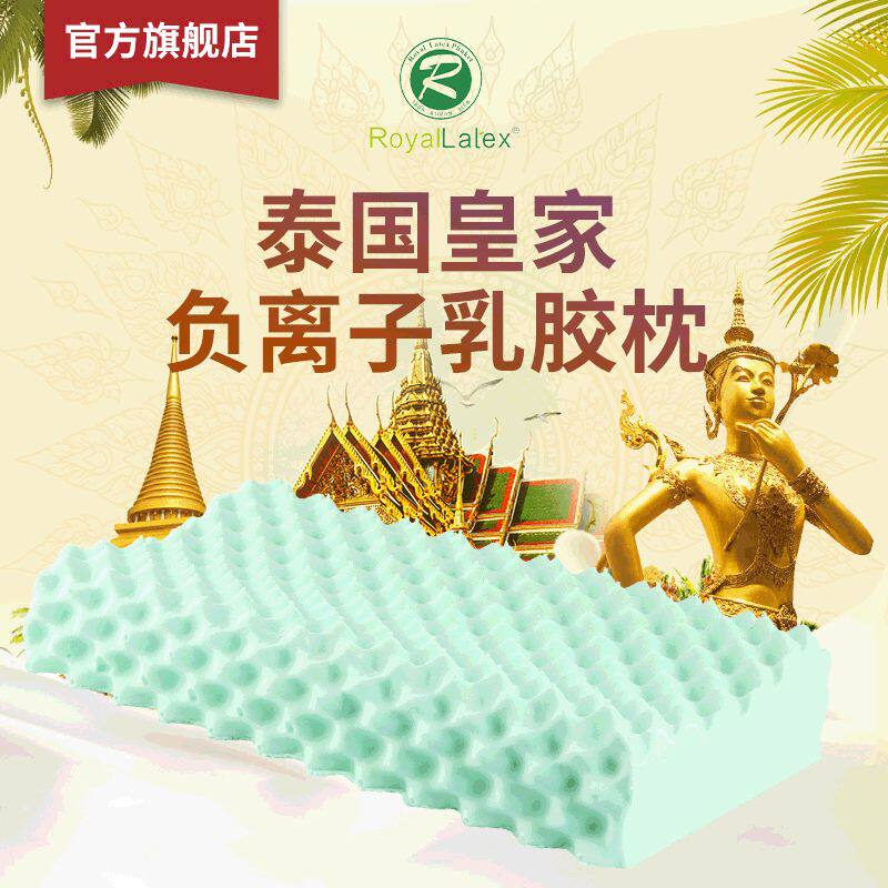 泰国柬埔寨越南缅甸老挝印尼马来西亚托玛琳负离子天然乳胶枕头