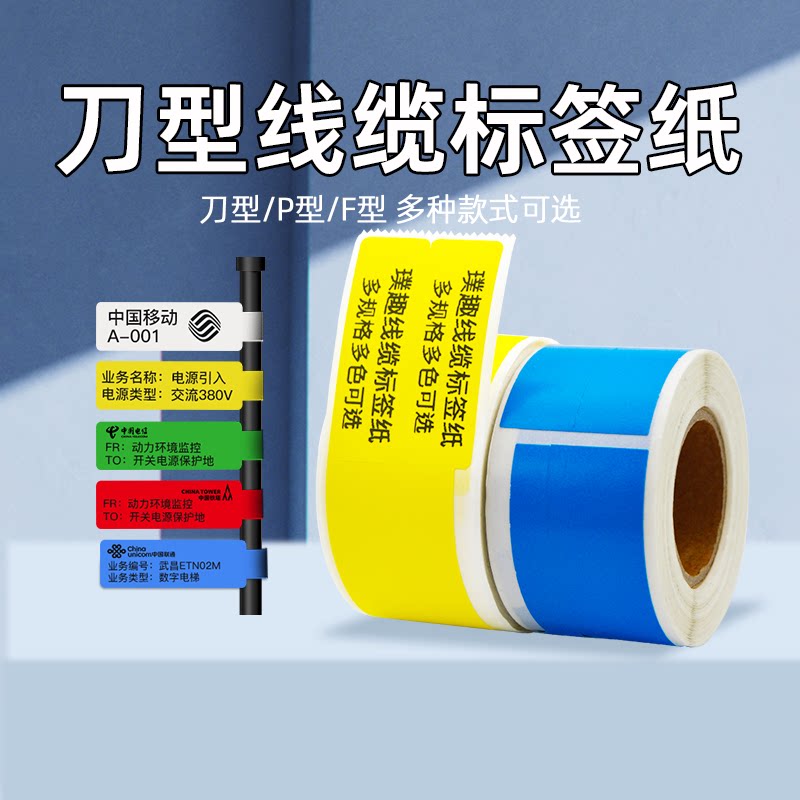 璞趣热敏线缆标签纸防水图片