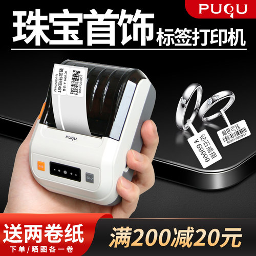 首饰珠宝打价格标签打印机璞趣