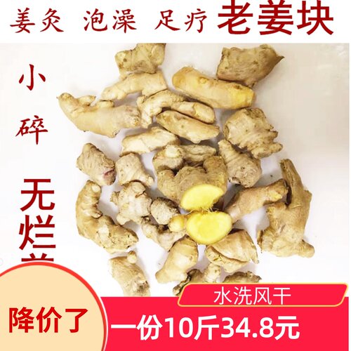 10斤风干泡脚洗头养生老姜铺灸