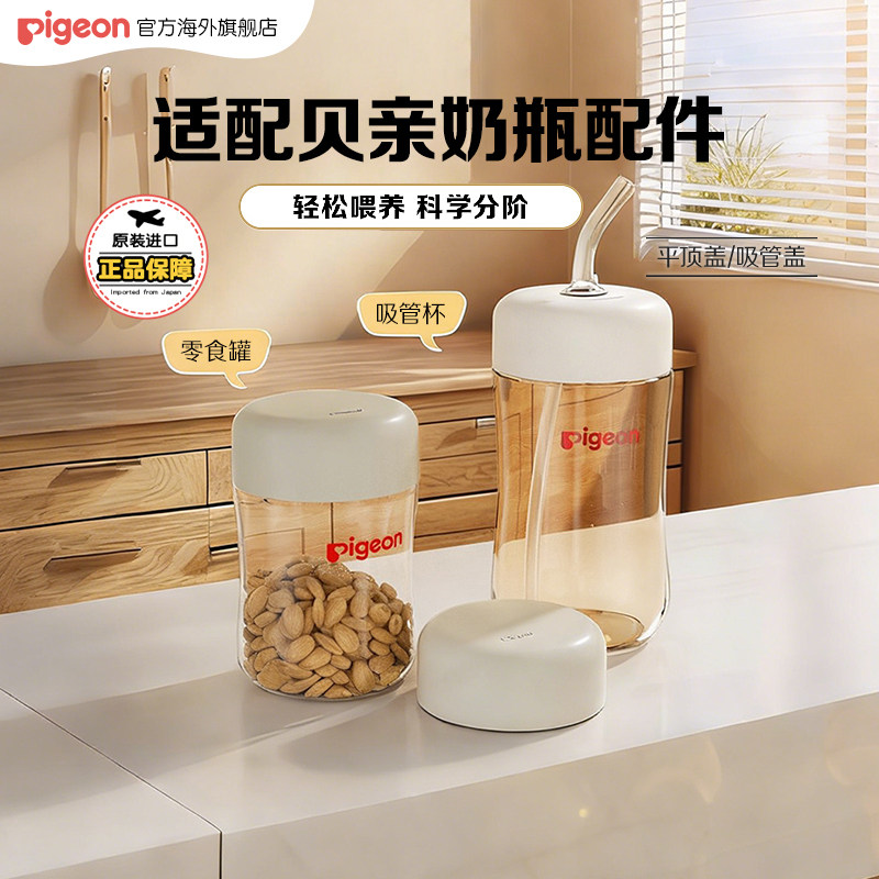 贝亲奶瓶盖奶瓶配件改造盖宽口径平顶密封防尘盖/吸管盖转换水杯